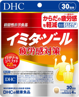 イミダゾール 疲労感対策a